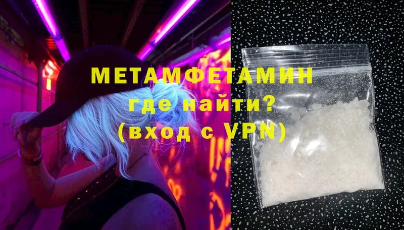 Первитин Methamphetamine  дарнет шоп  Ворсма 